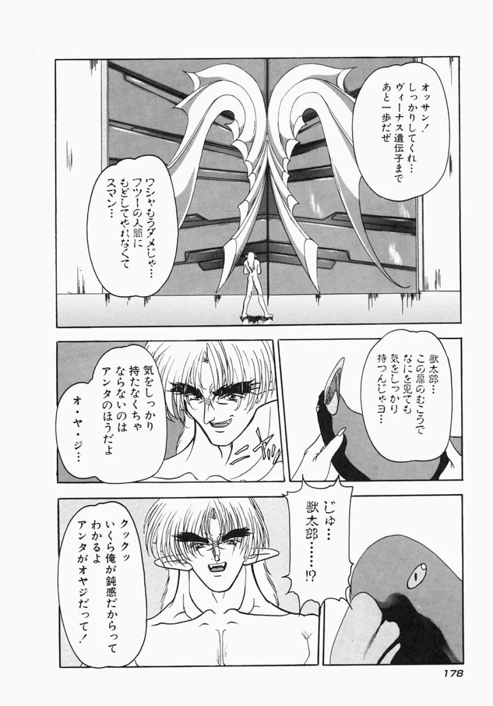 ケルベロス 184ページ