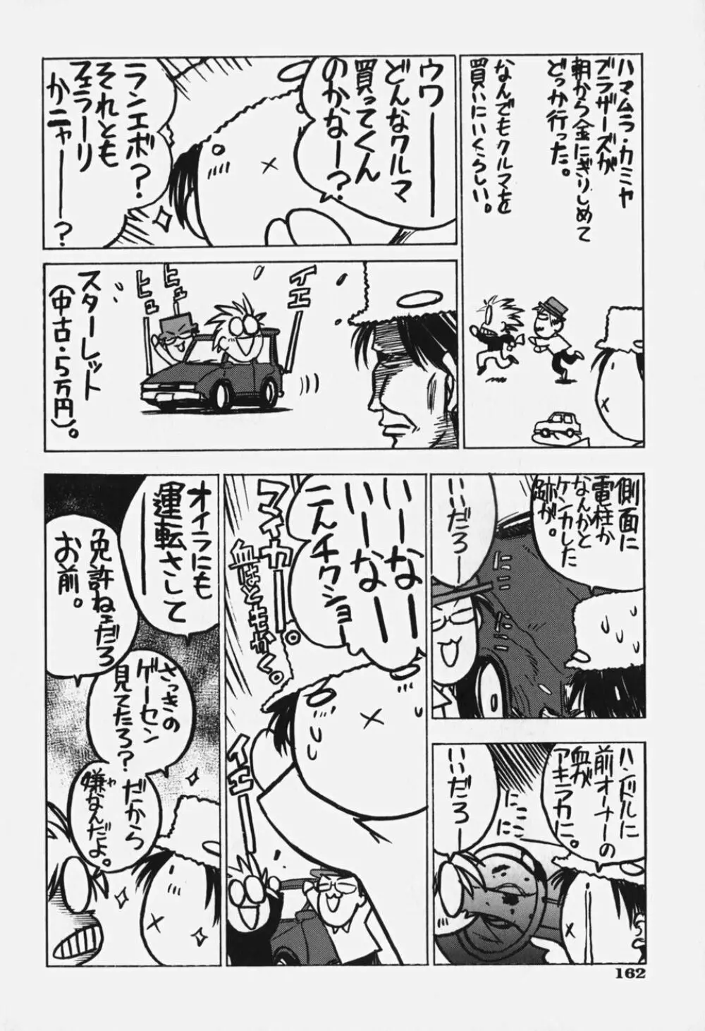 しるちち 167ページ