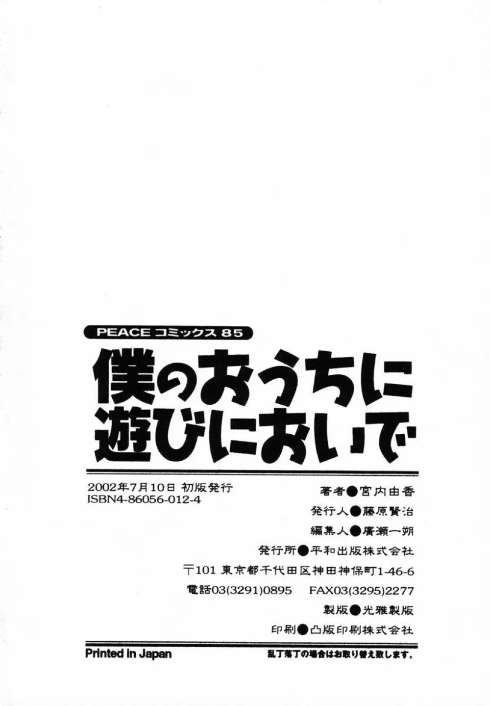 僕のおうちに遊びにおいで 169ページ