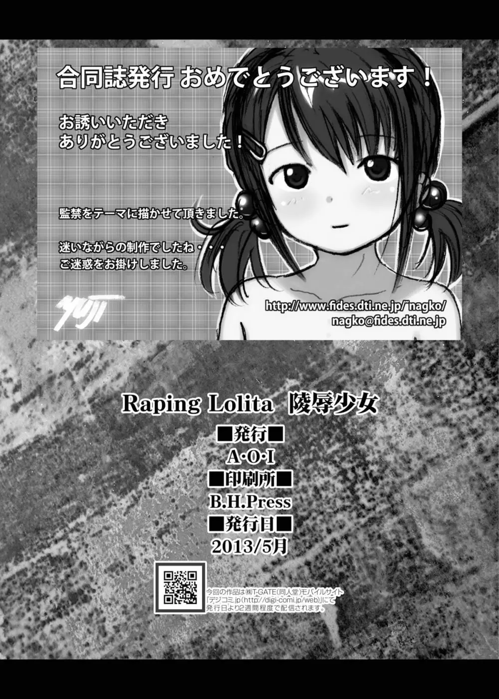 Raping Lolita 陵辱少女 26ページ