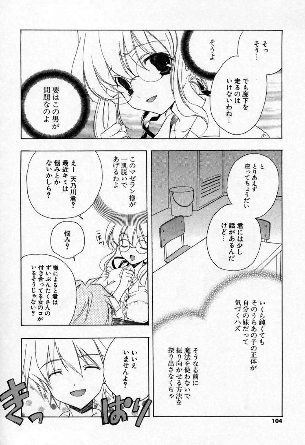 キスきゅー 102ページ