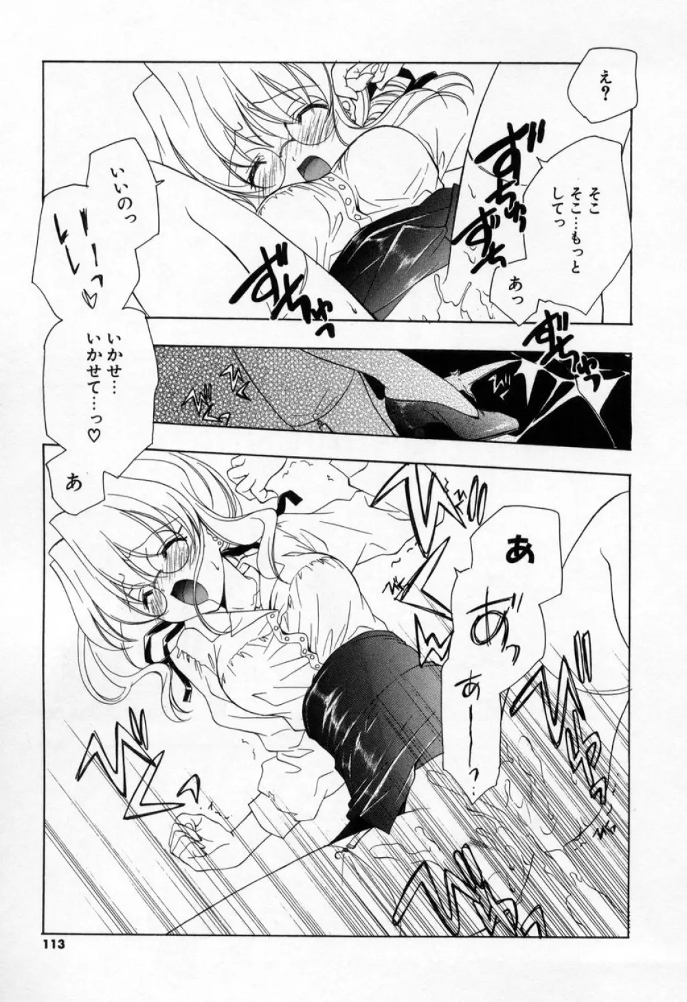 キスきゅー 111ページ