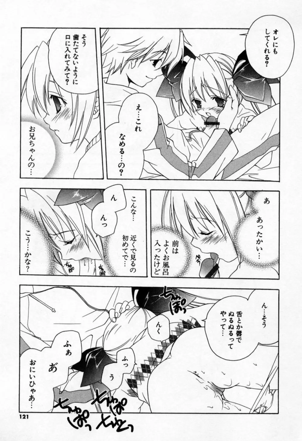 キスきゅー 119ページ