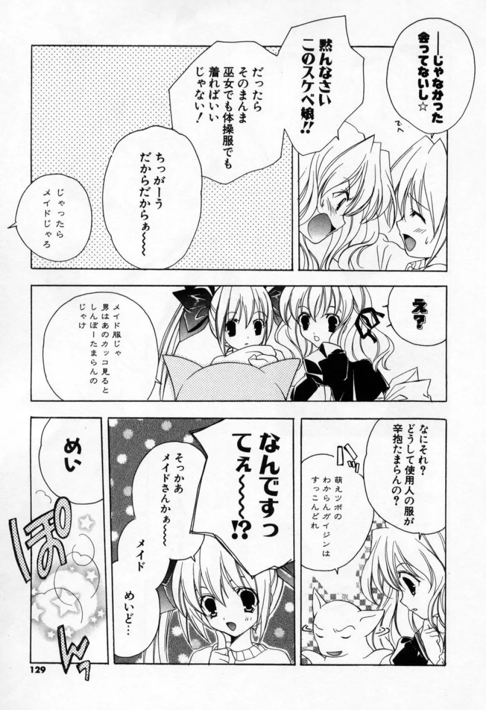 キスきゅー 127ページ