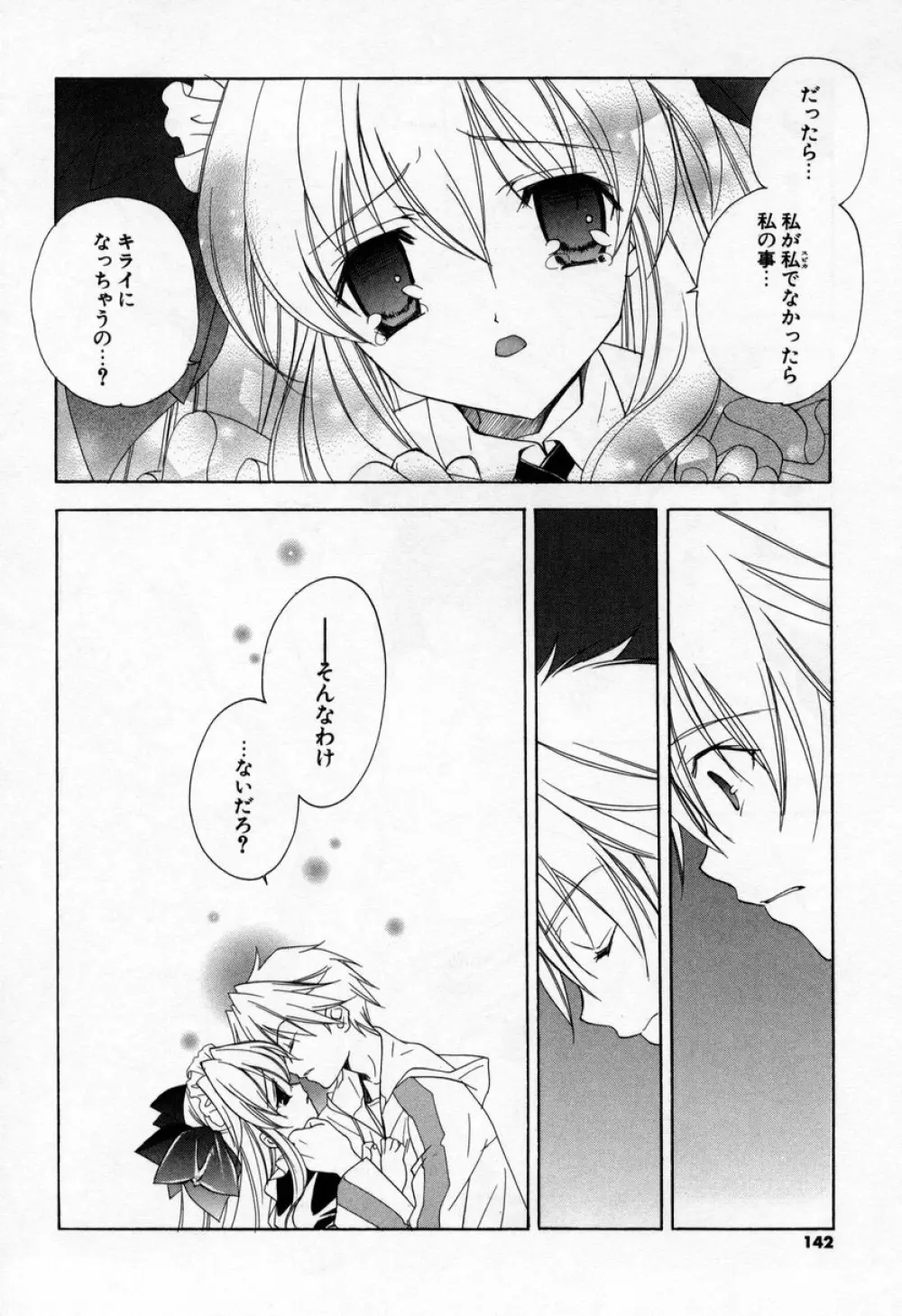 キスきゅー 140ページ