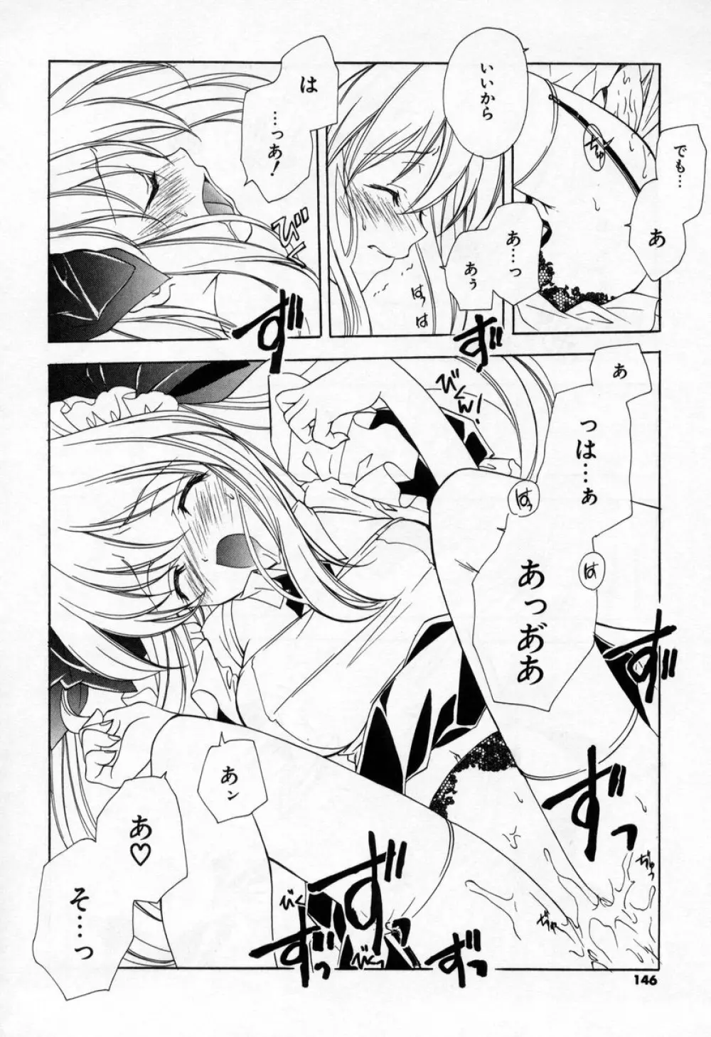 キスきゅー 144ページ