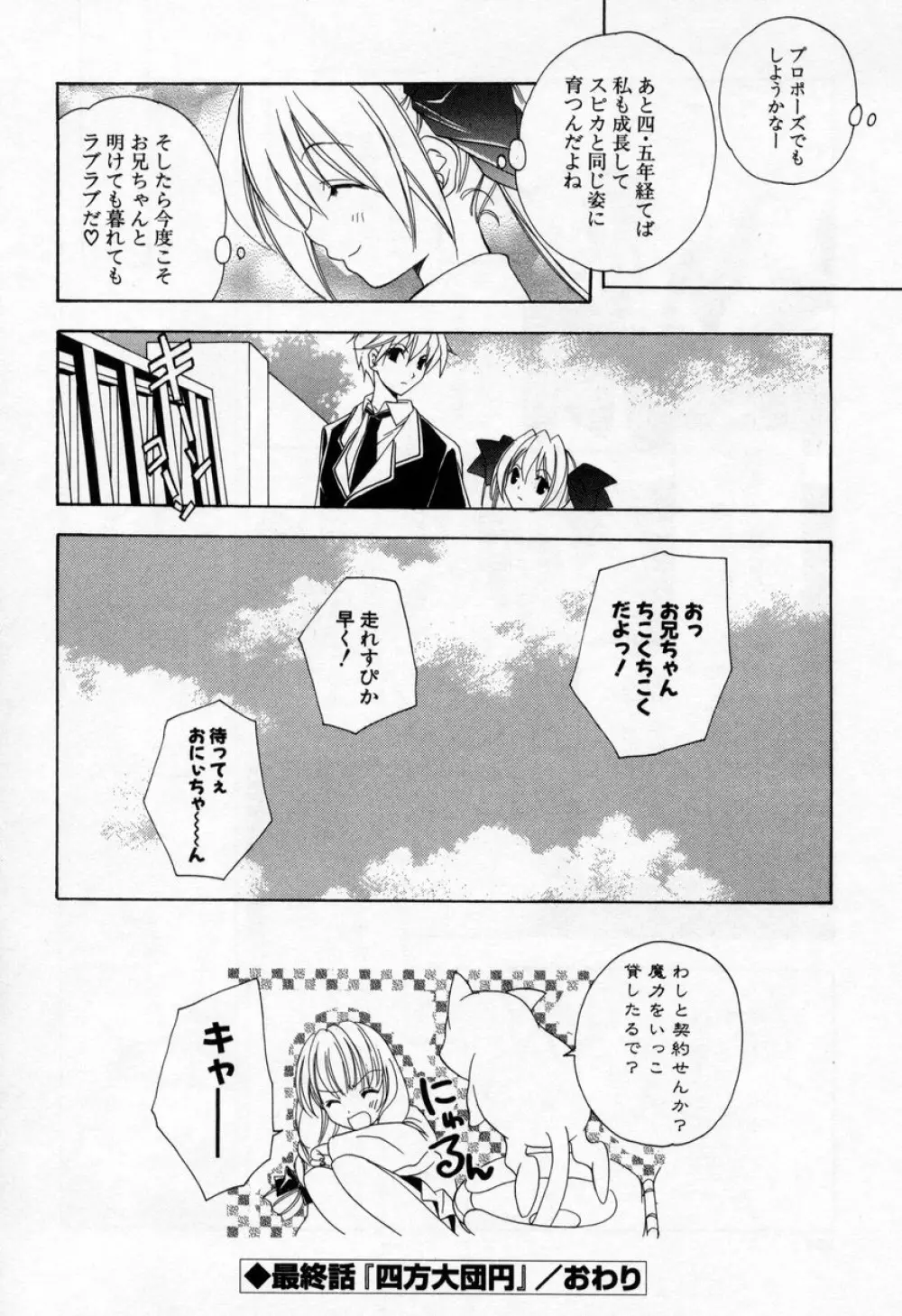 キスきゅー 158ページ