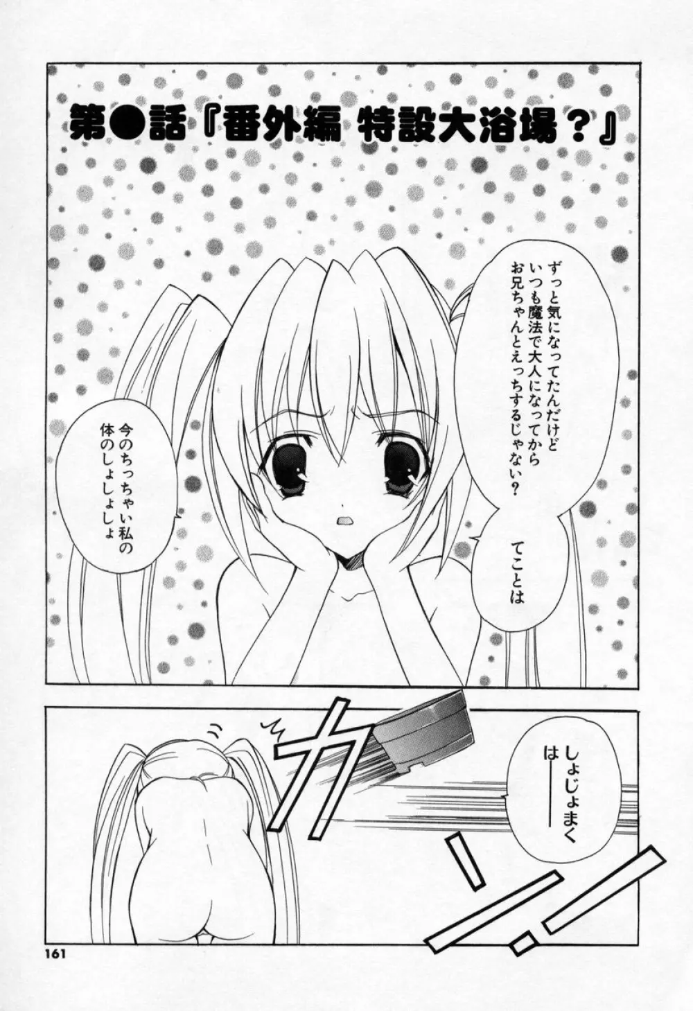 キスきゅー 159ページ