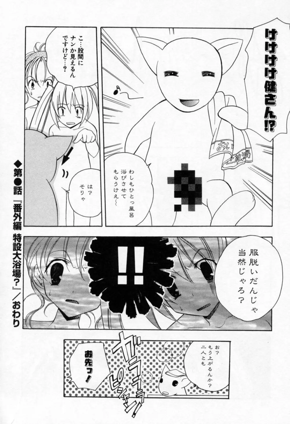 キスきゅー 162ページ