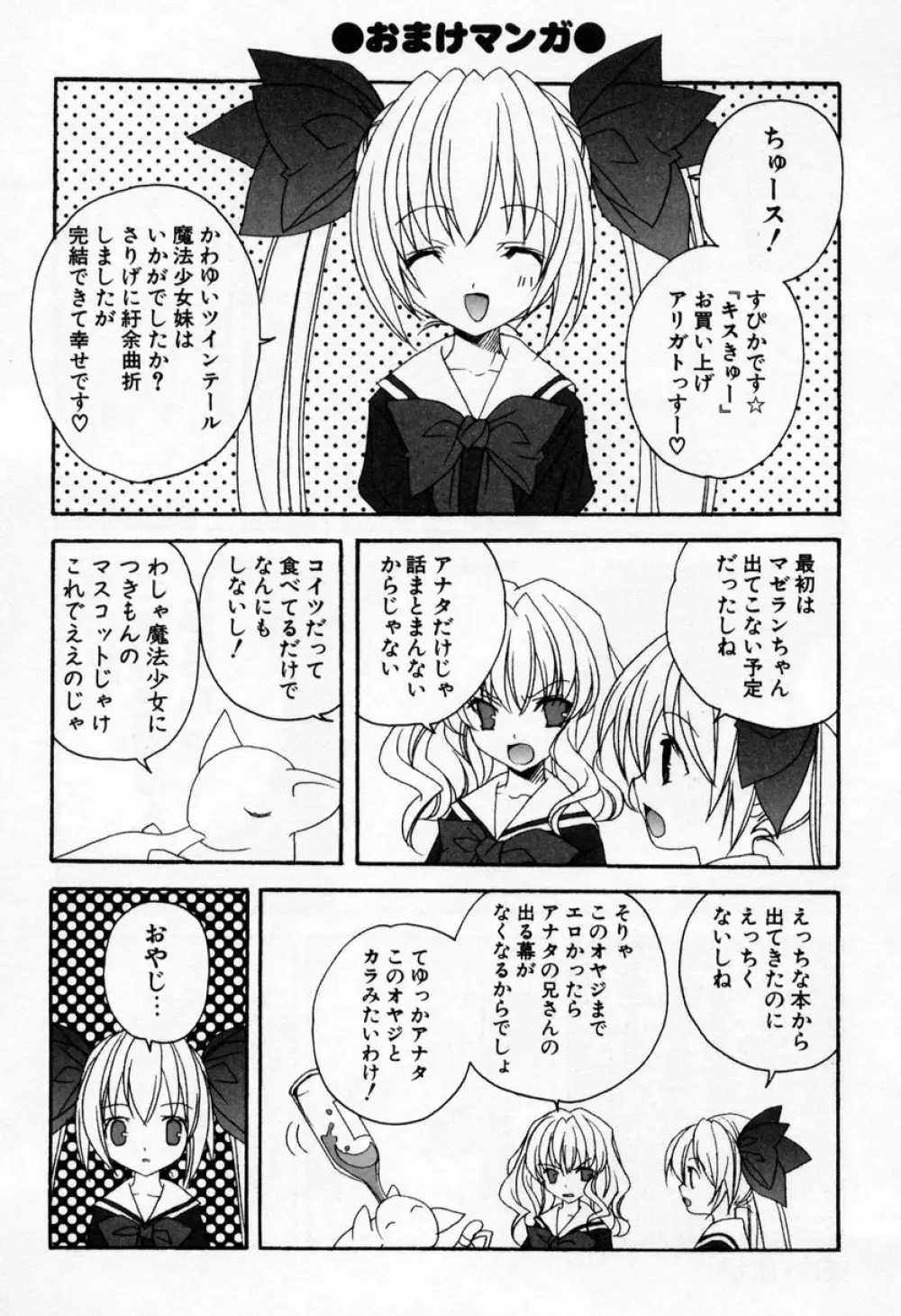 キスきゅー 181ページ