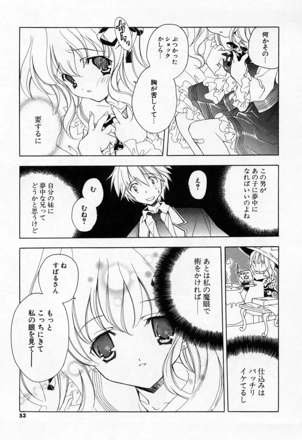 キスきゅー 51ページ