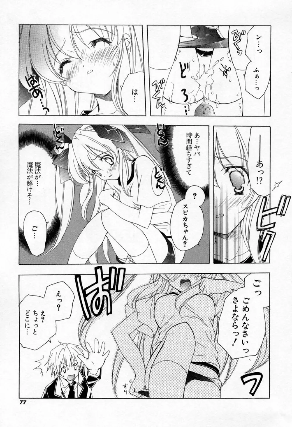 キスきゅー 75ページ