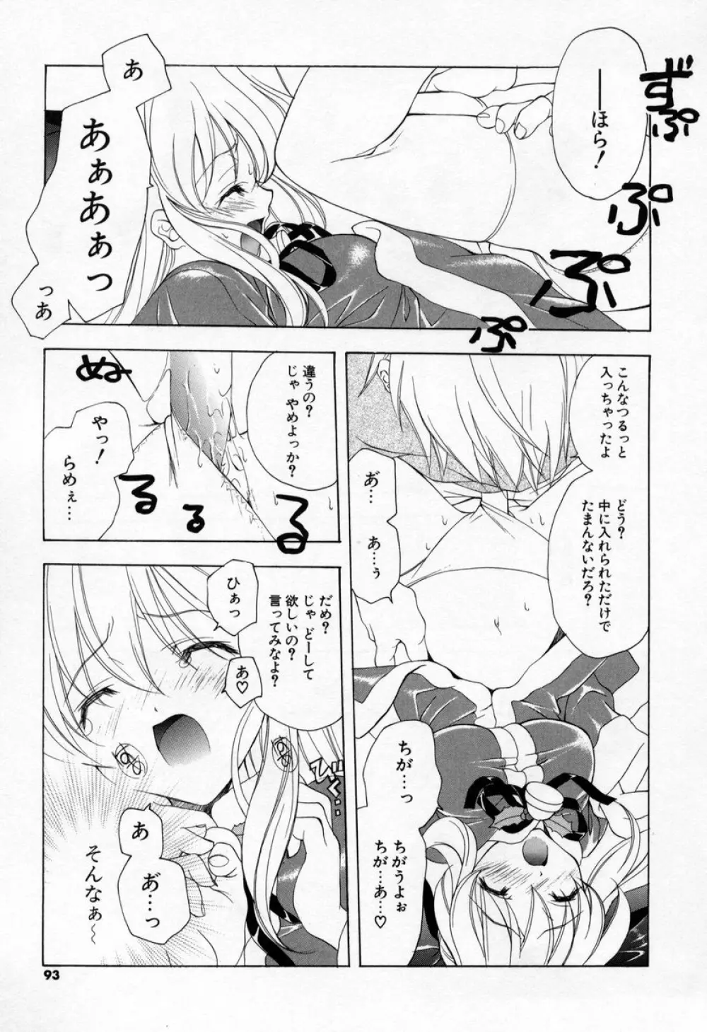 キスきゅー 91ページ