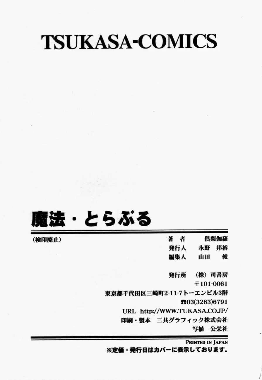 魔法 とらぶる 166ページ