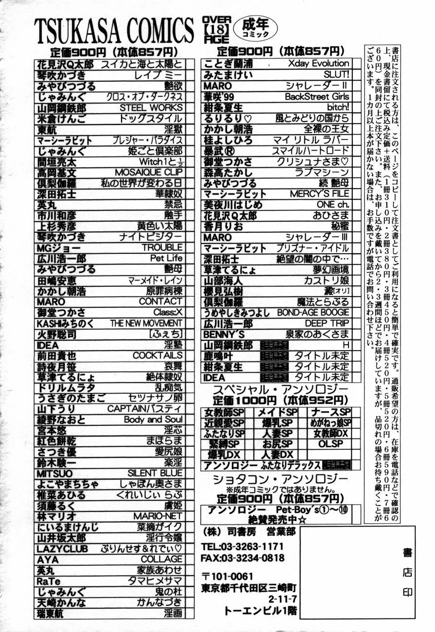 魔法 とらぶる 169ページ