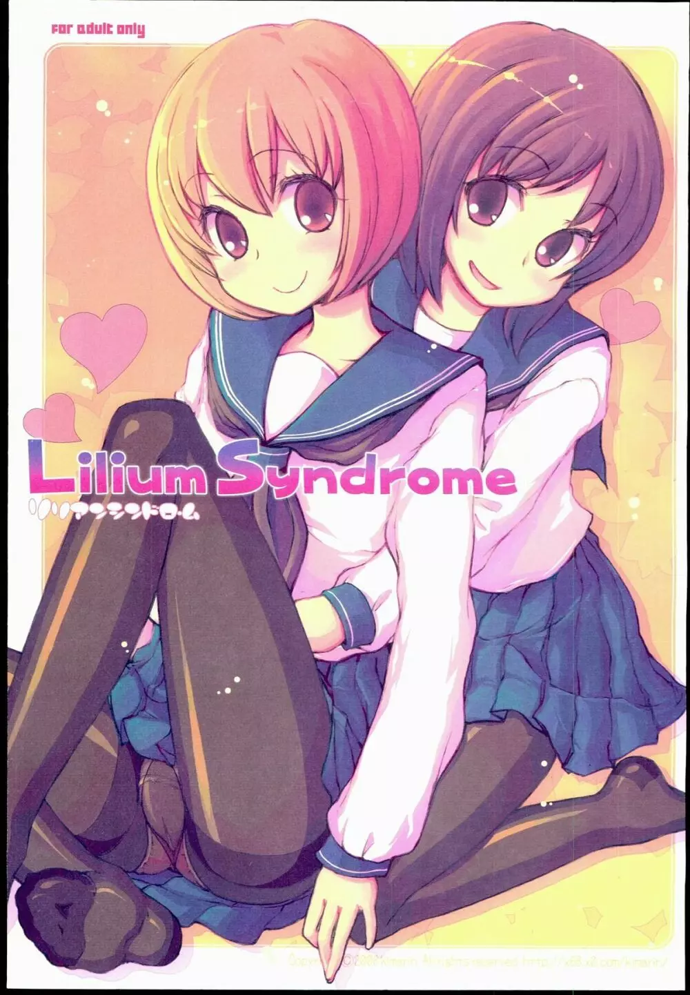 Lilium Syndrome 1ページ