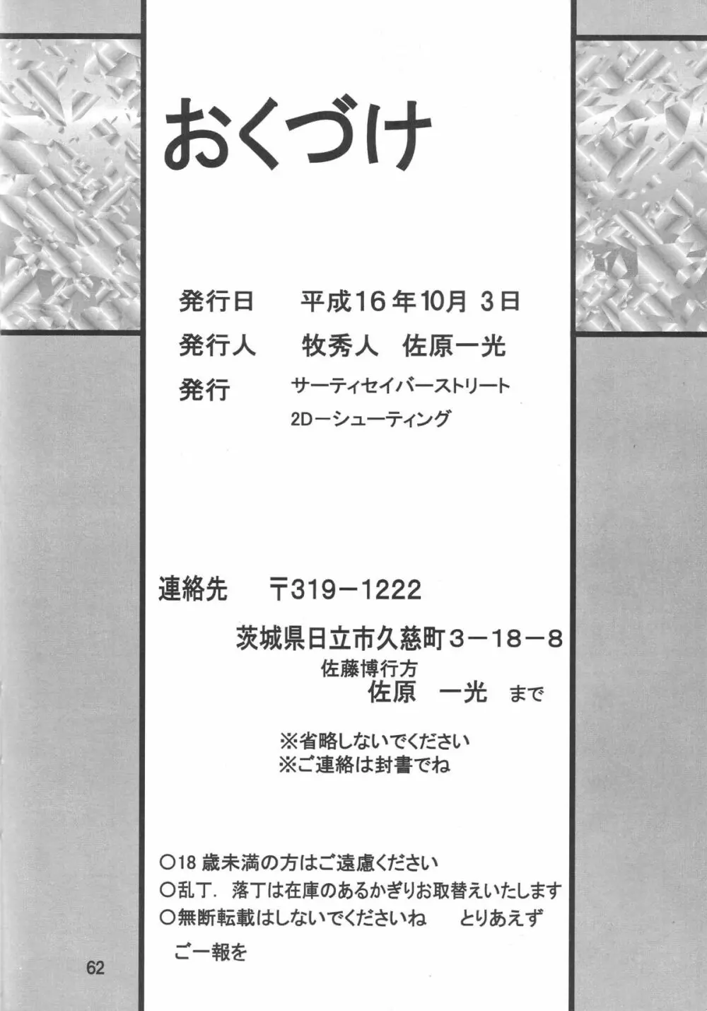 セカンド捕縛プロジェクト 63ページ