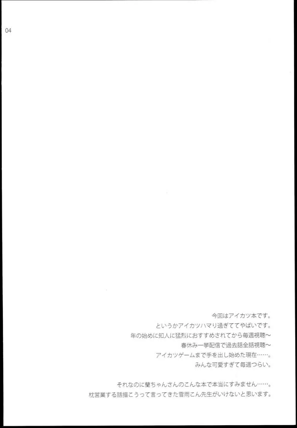 つかみとれ! ゴールデン蘭チャンス 4ページ