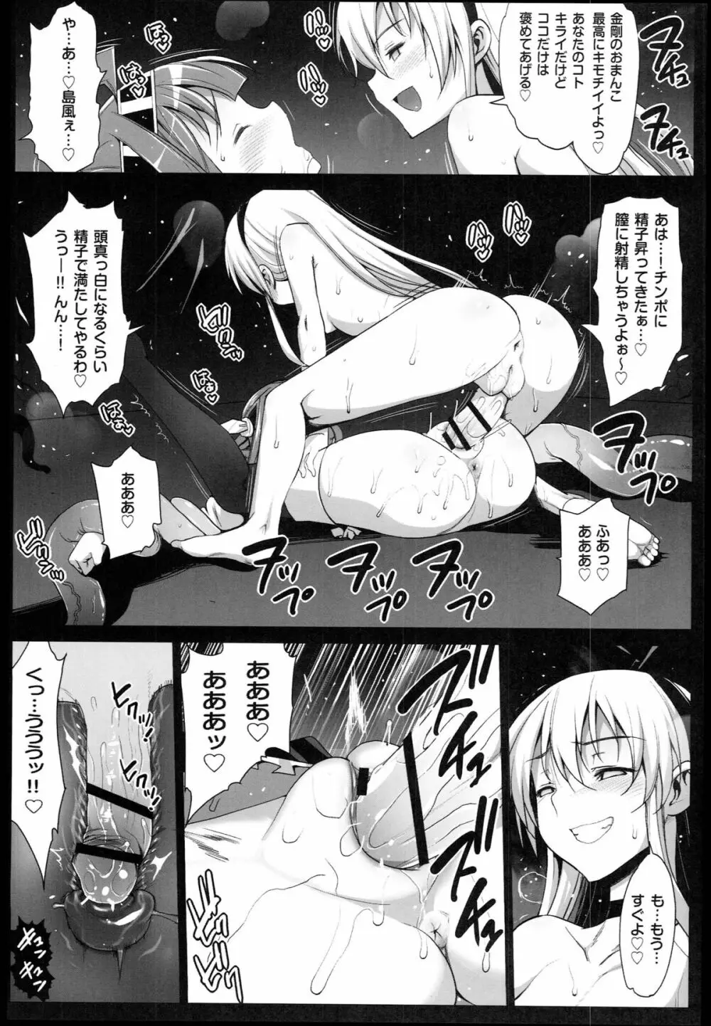 悪堕ち島風2～エロ触手に堕とされる艦娘～ 13ページ