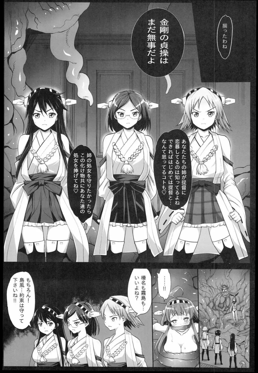 悪堕ち島風2～エロ触手に堕とされる艦娘～ 17ページ