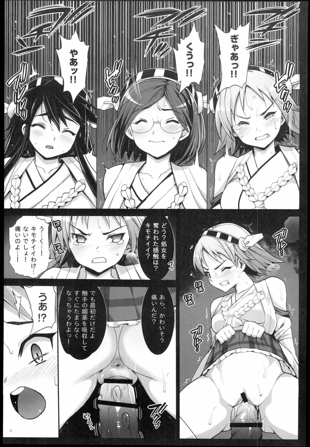 悪堕ち島風2～エロ触手に堕とされる艦娘～ 19ページ