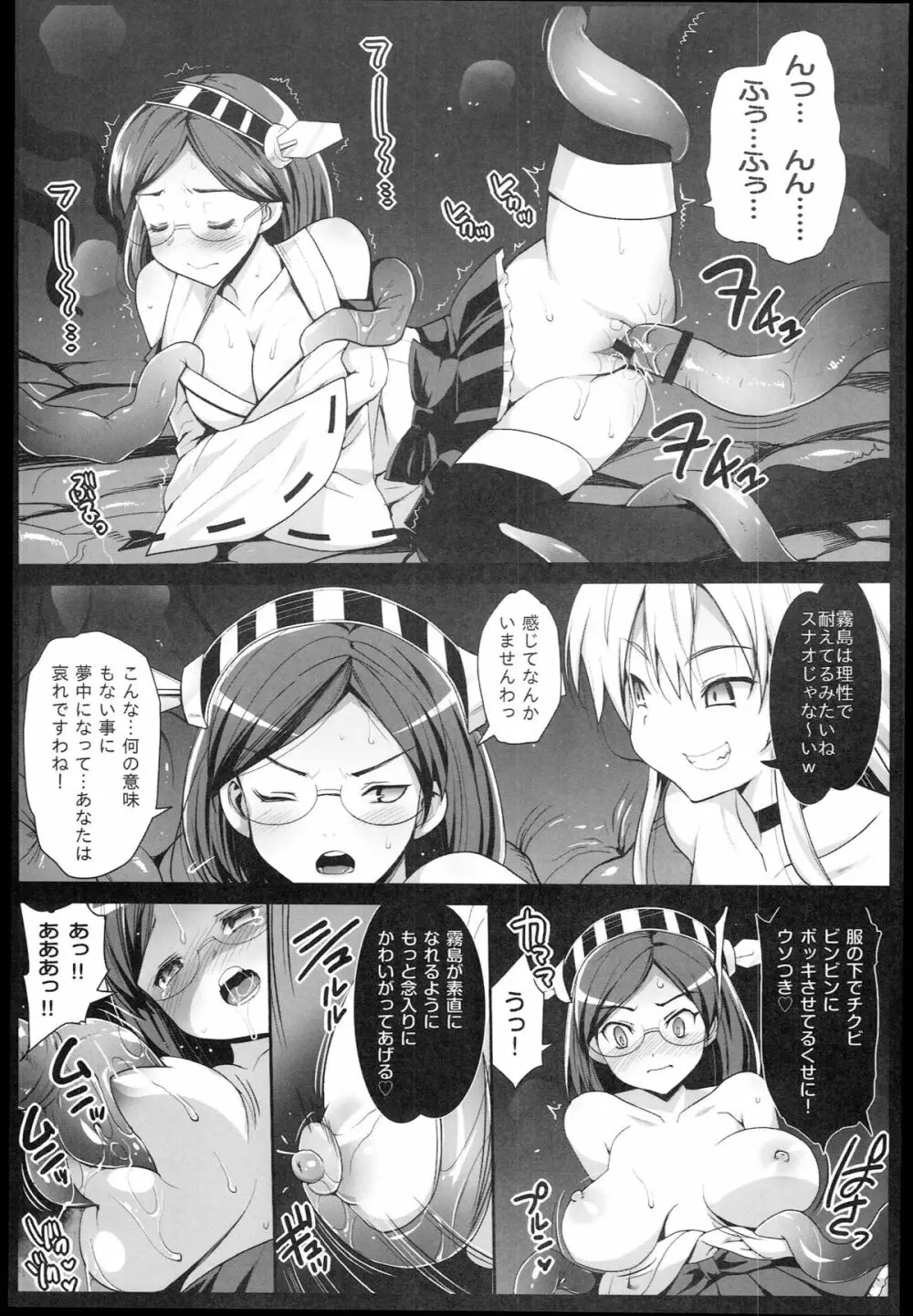 悪堕ち島風2～エロ触手に堕とされる艦娘～ 21ページ