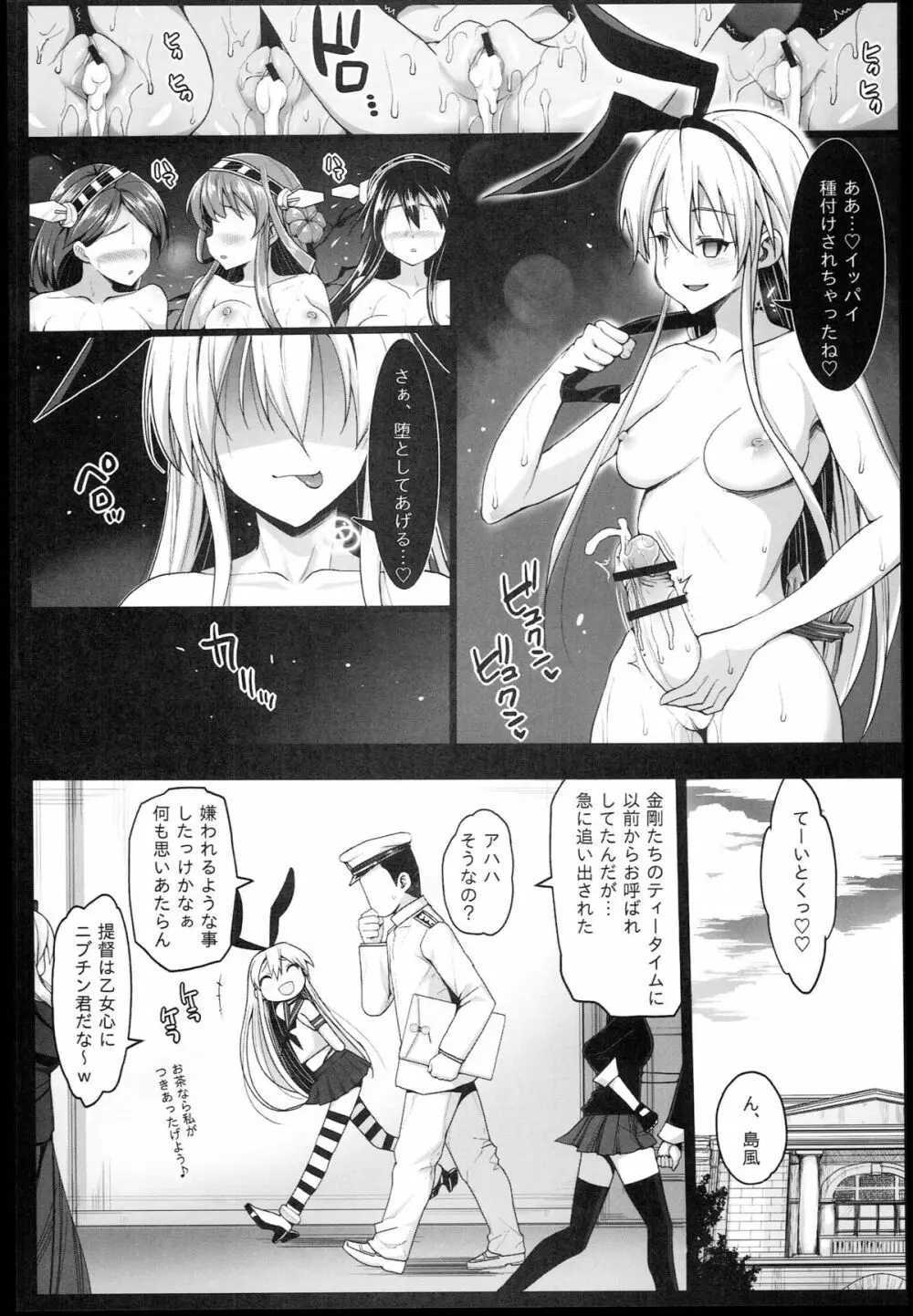 悪堕ち島風2～エロ触手に堕とされる艦娘～ 32ページ