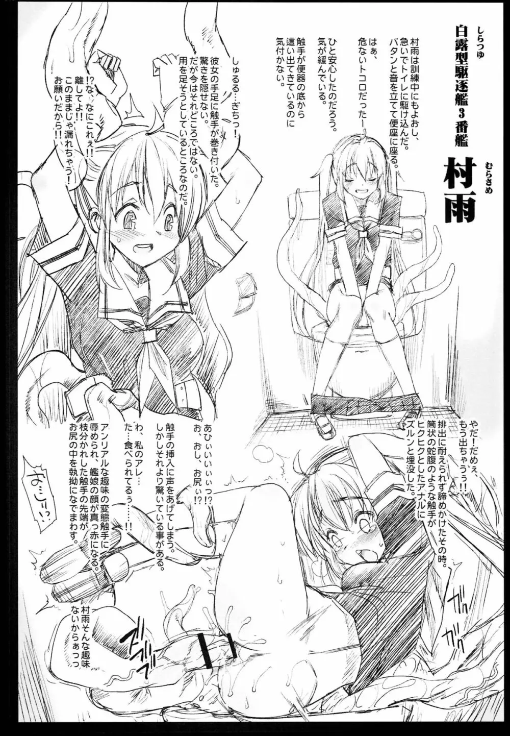 悪堕ち島風2～エロ触手に堕とされる艦娘～ 36ページ