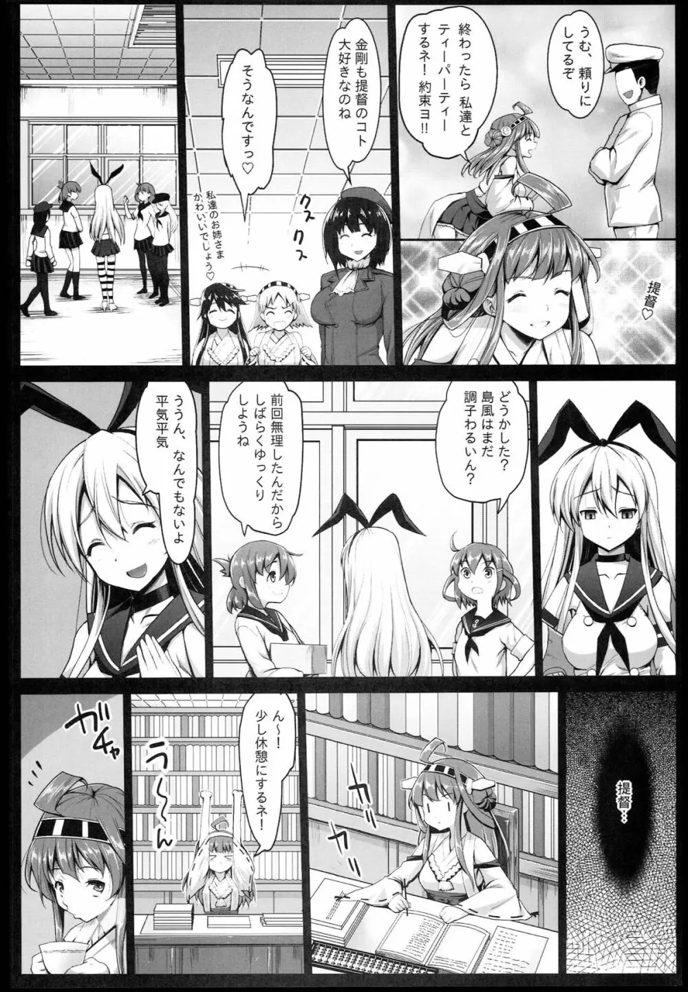 悪堕ち島風2～エロ触手に堕とされる艦娘～ 6ページ