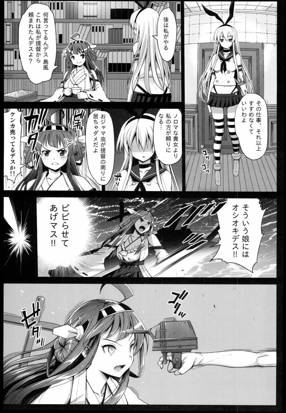 悪堕ち島風2～エロ触手に堕とされる艦娘～ 7ページ