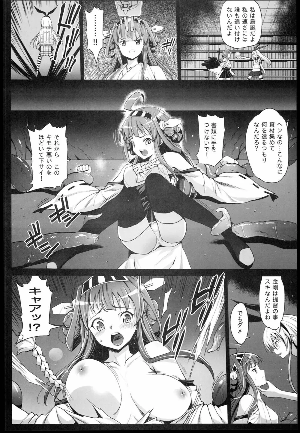 悪堕ち島風2～エロ触手に堕とされる艦娘～ 8ページ