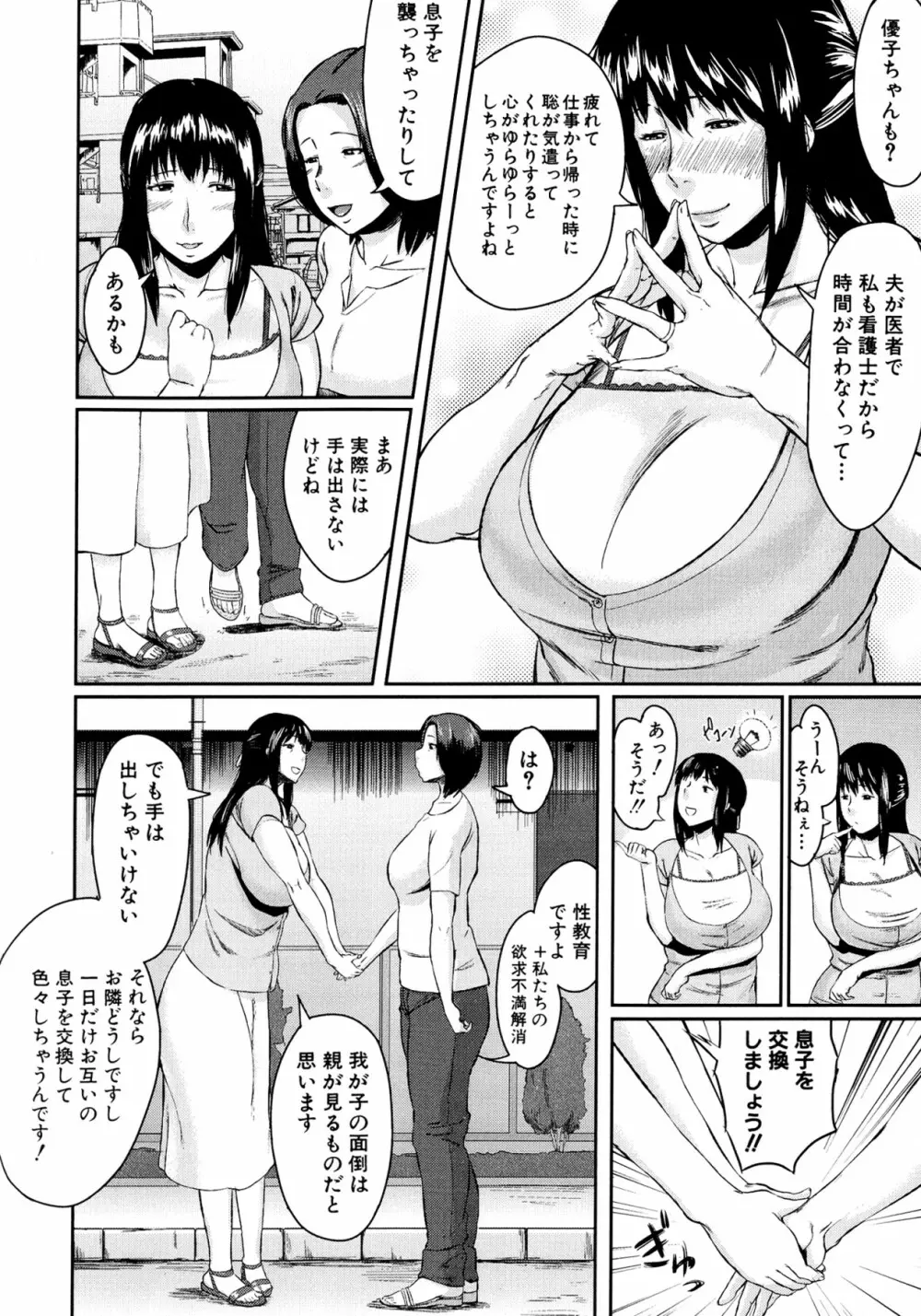 交換息子 14ページ