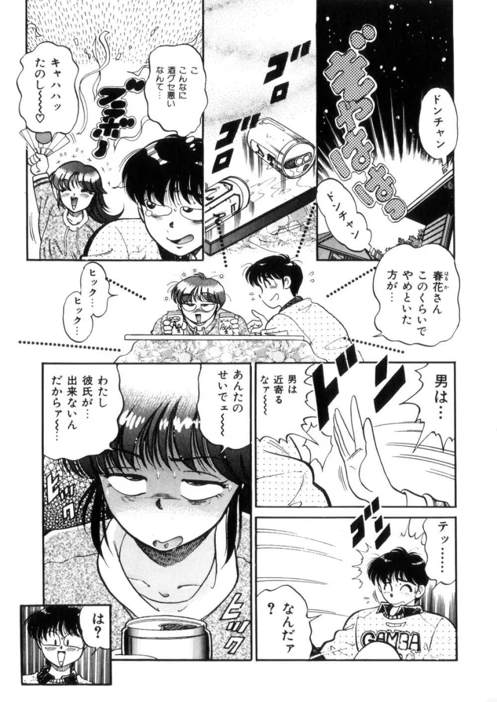 ときめき処女白書 102ページ