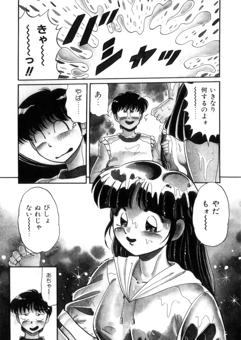 ときめき処女白書 112ページ