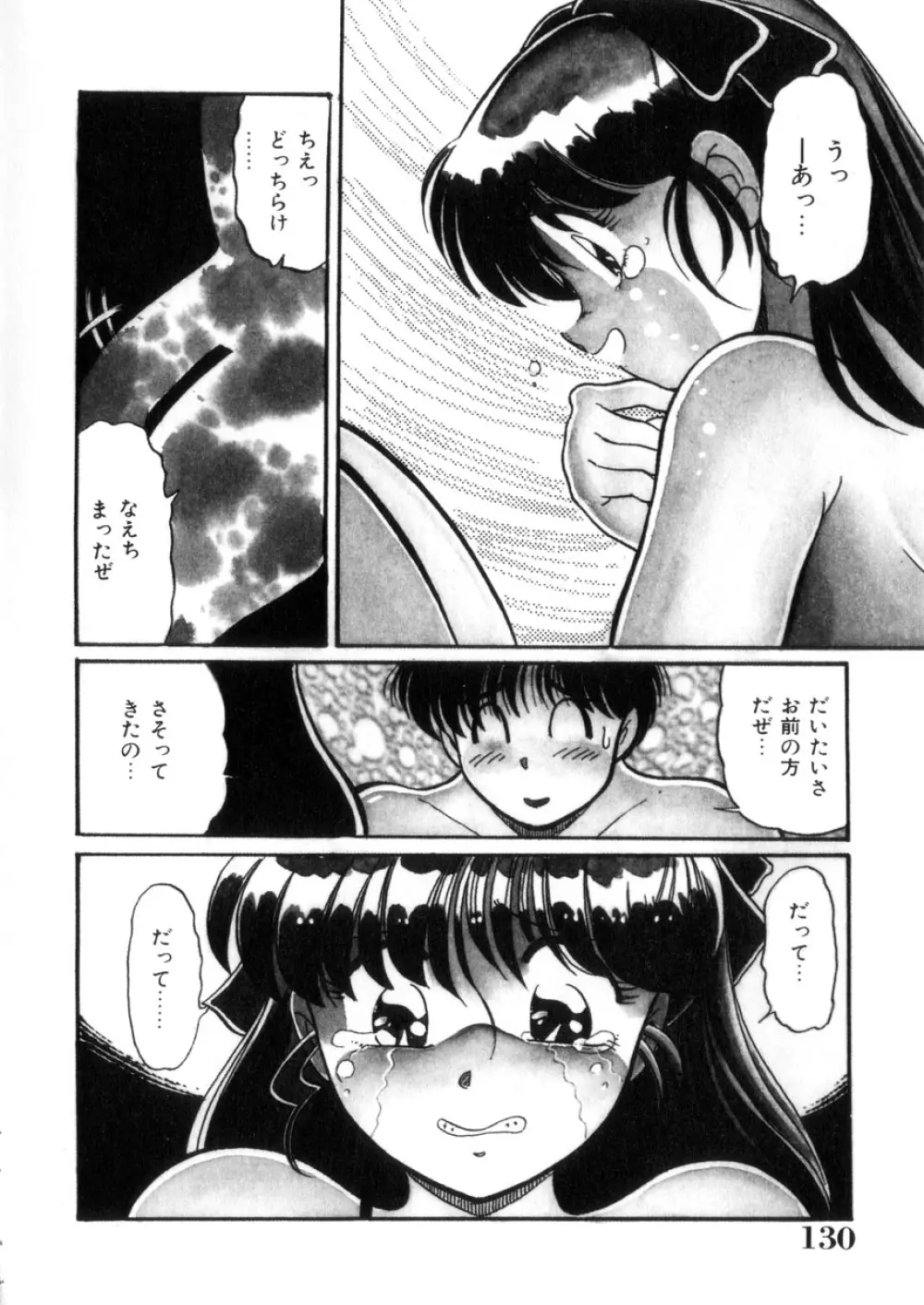 ときめき処女白書 131ページ