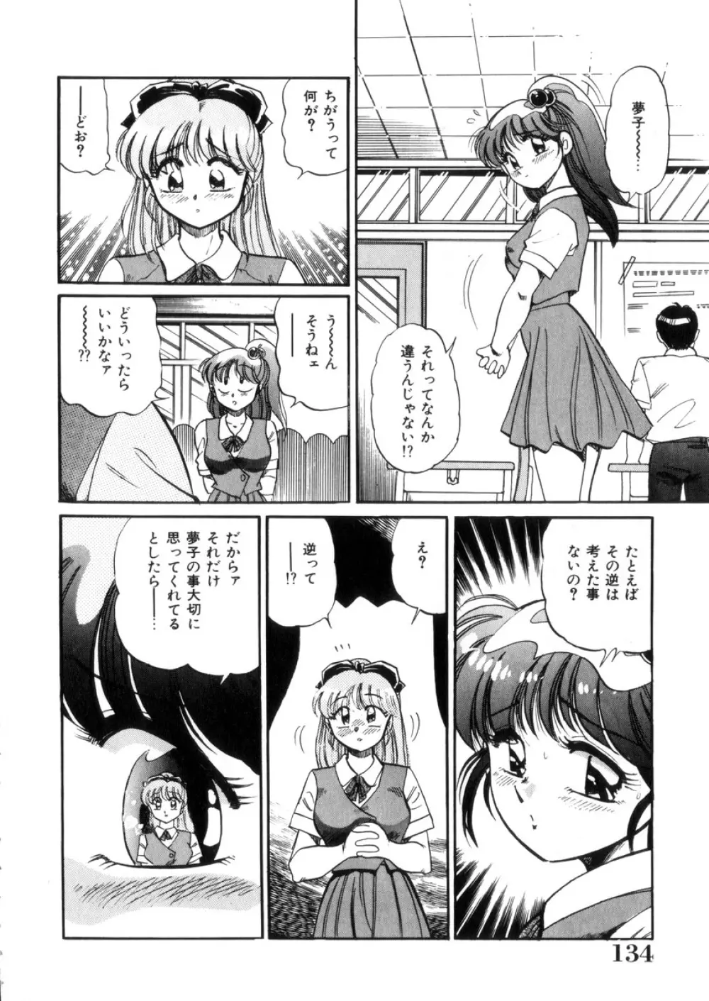 ときめき処女白書 135ページ