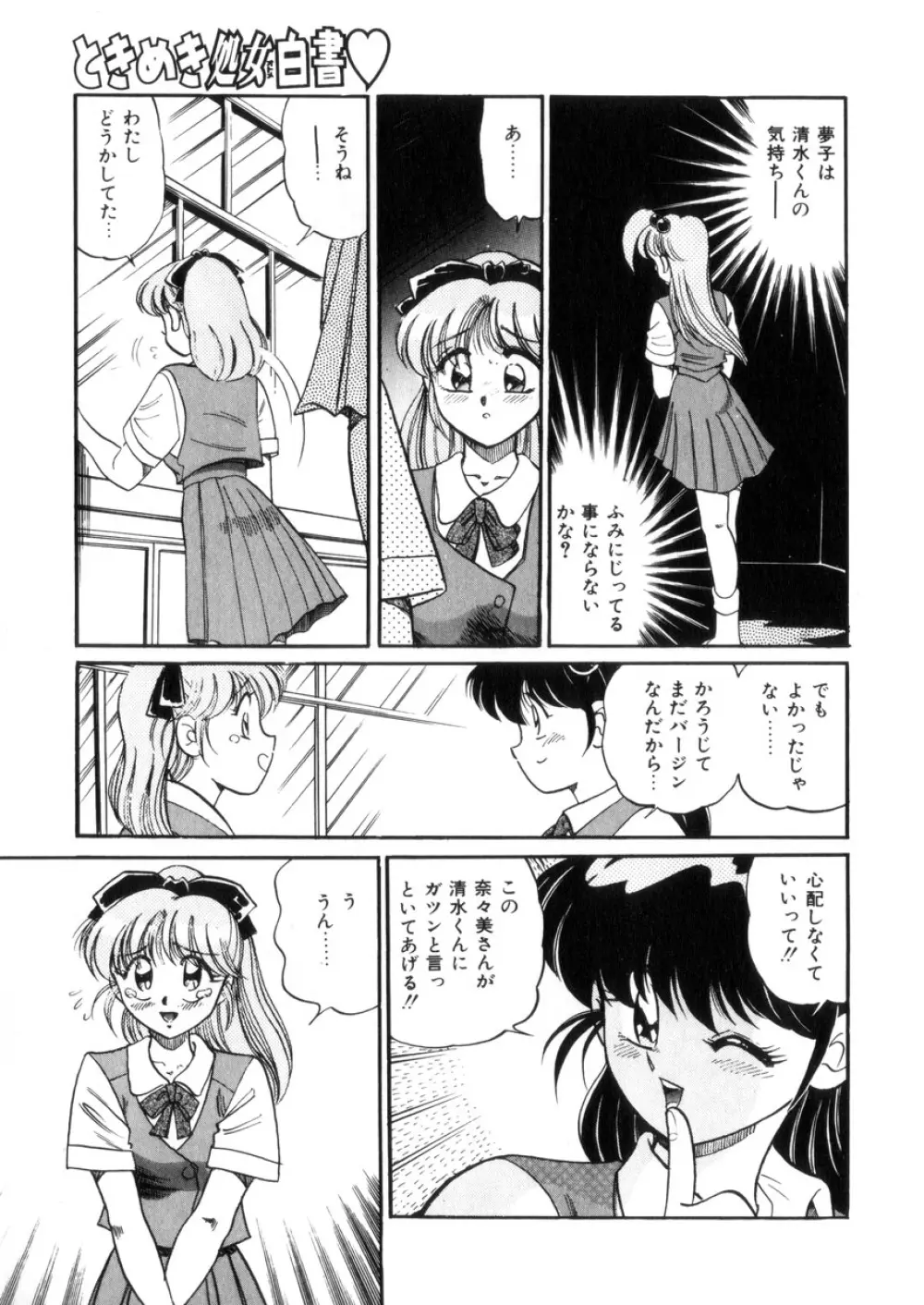 ときめき処女白書 136ページ