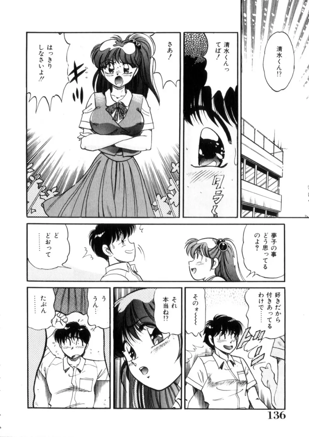 ときめき処女白書 137ページ