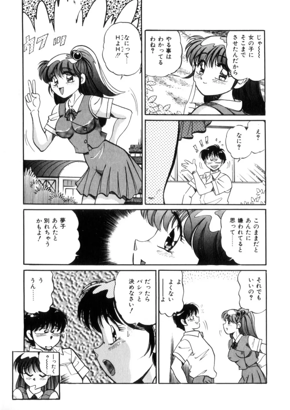 ときめき処女白書 138ページ