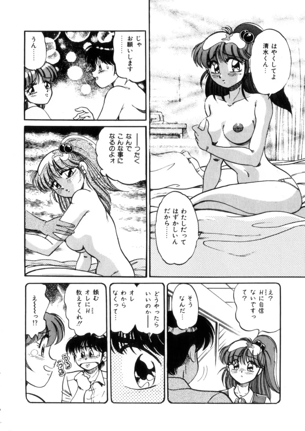 ときめき処女白書 139ページ