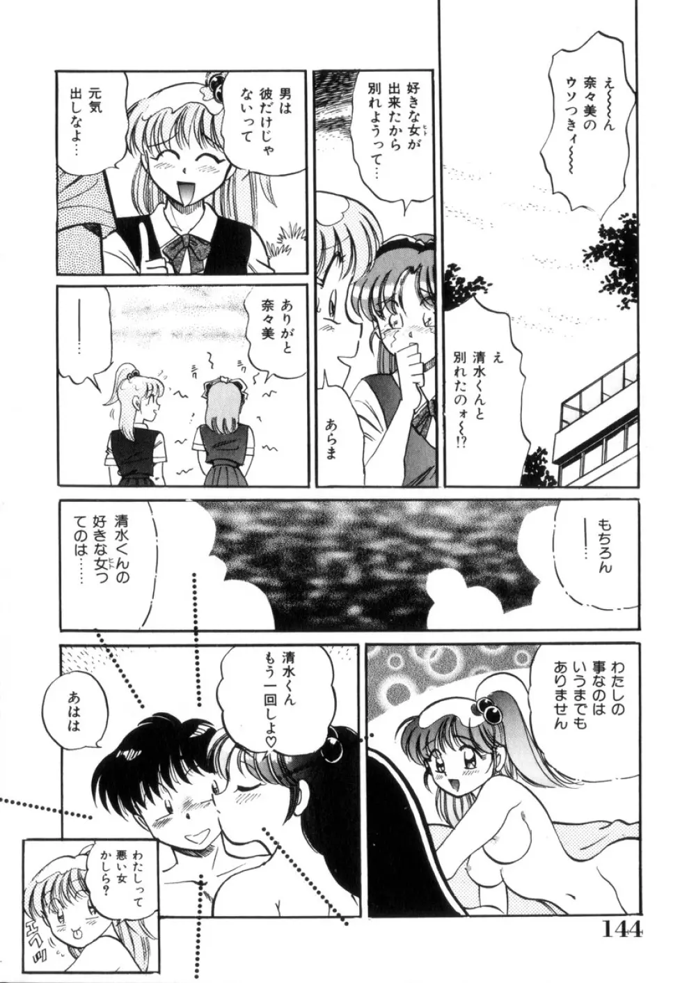 ときめき処女白書 145ページ