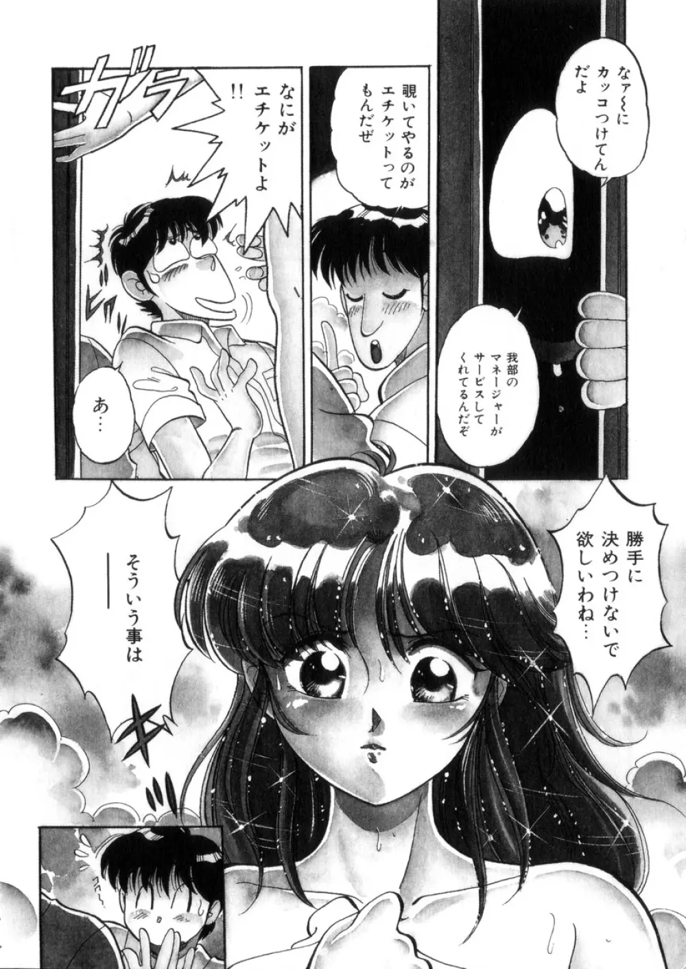 ときめき処女白書 149ページ