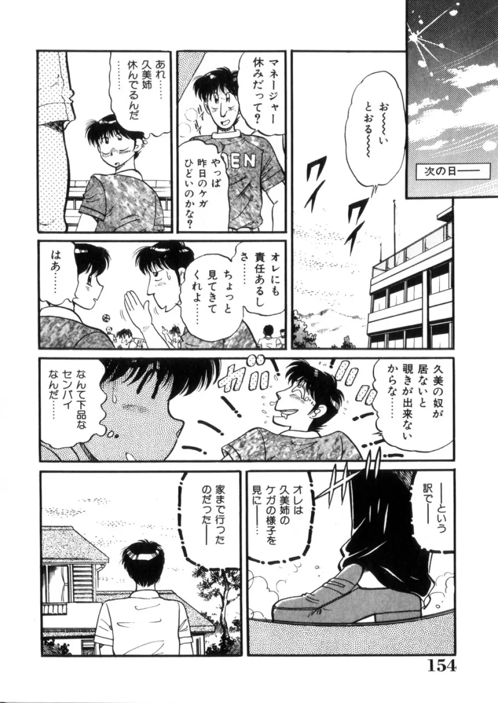 ときめき処女白書 155ページ