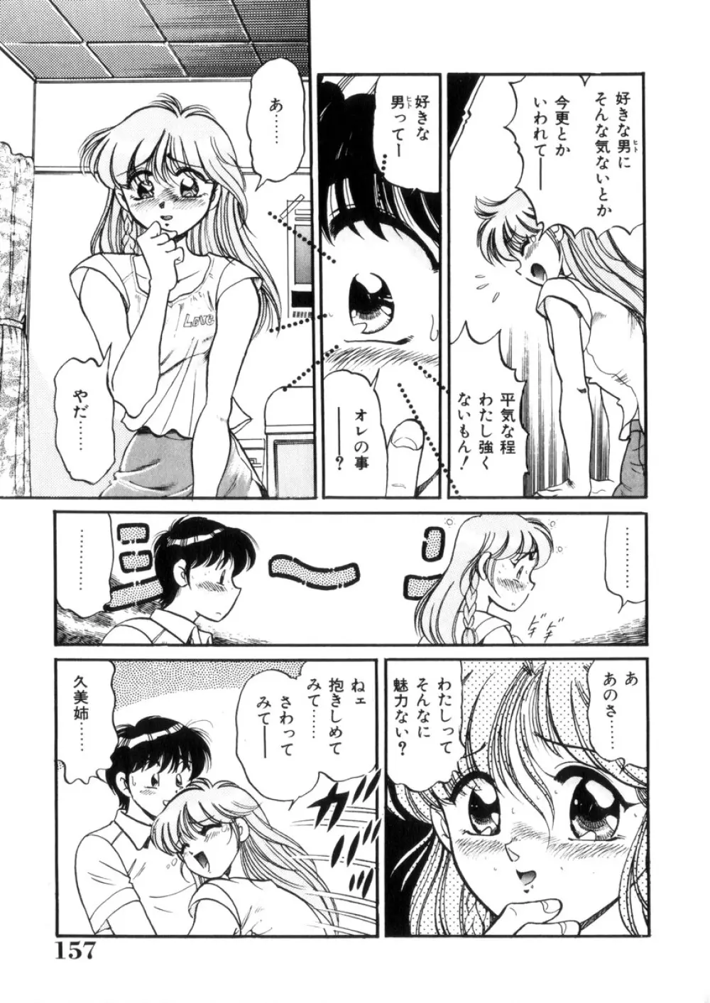 ときめき処女白書 158ページ