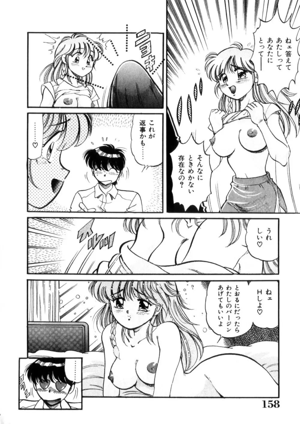 ときめき処女白書 159ページ