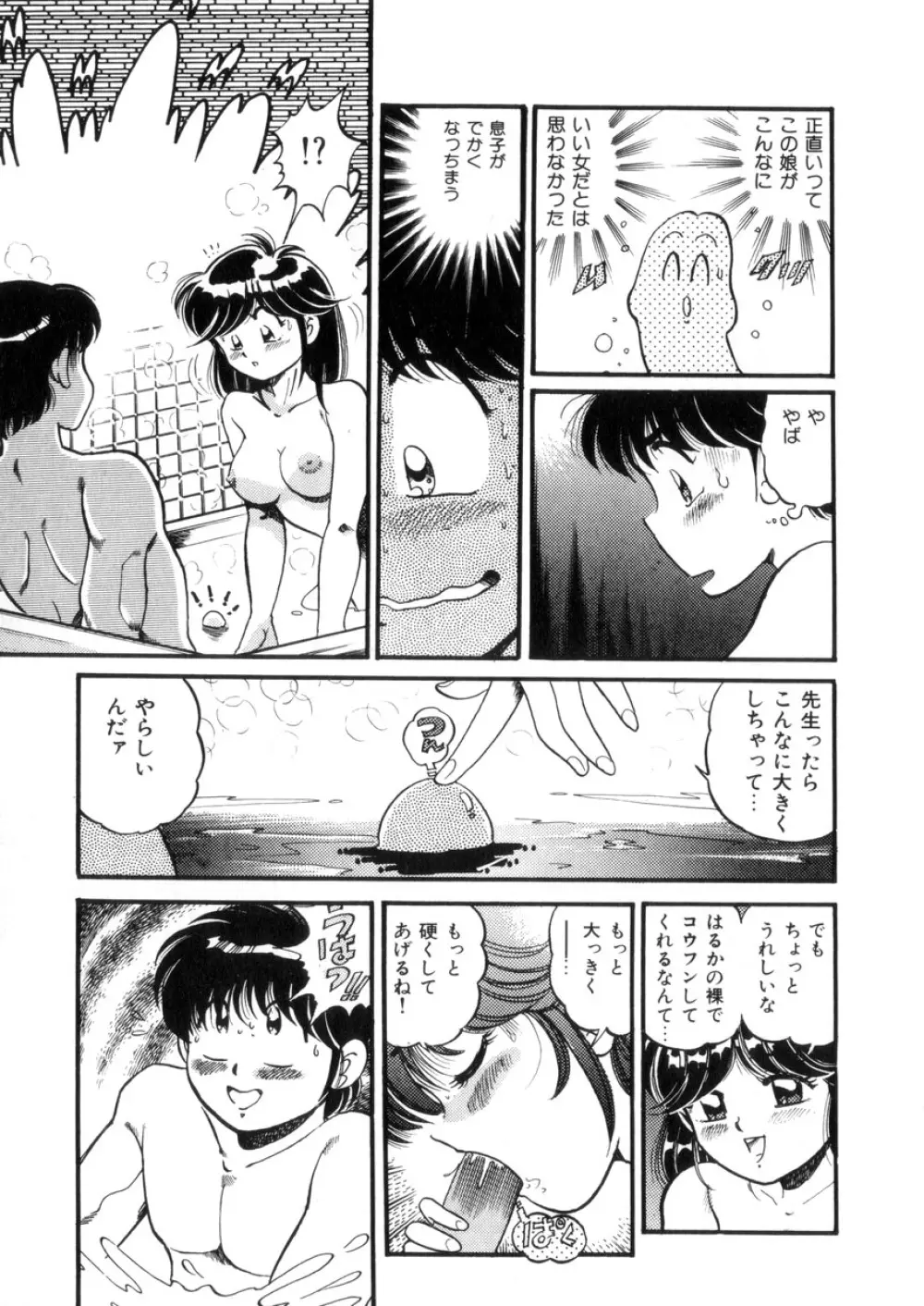 ときめき処女白書 20ページ