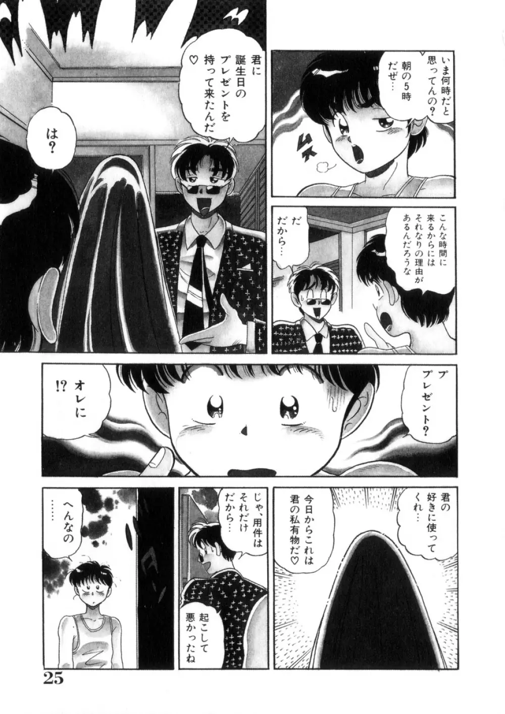 ときめき処女白書 26ページ