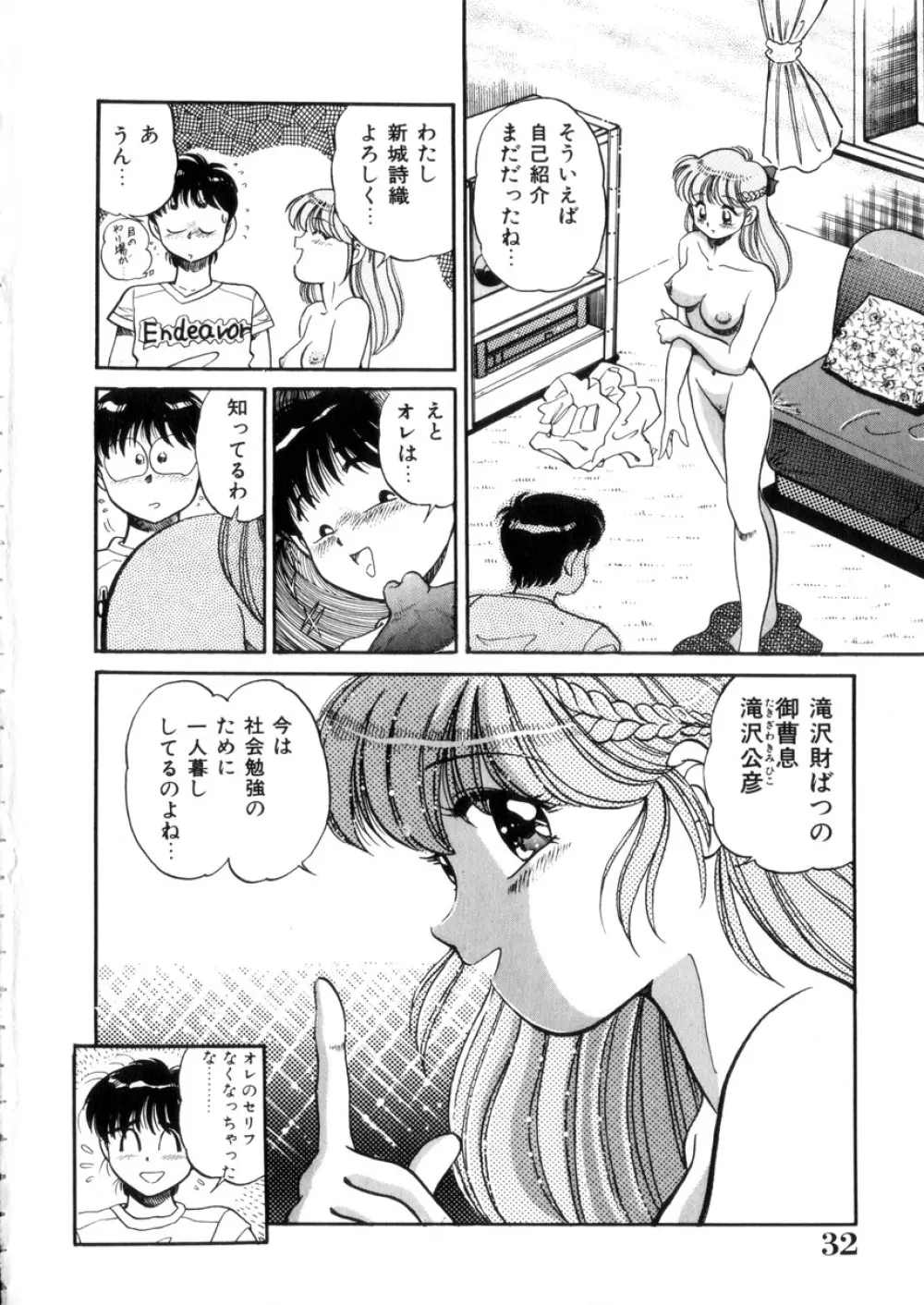 ときめき処女白書 33ページ