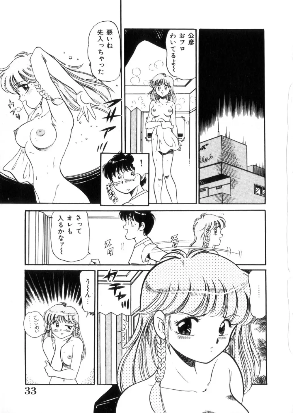 ときめき処女白書 34ページ