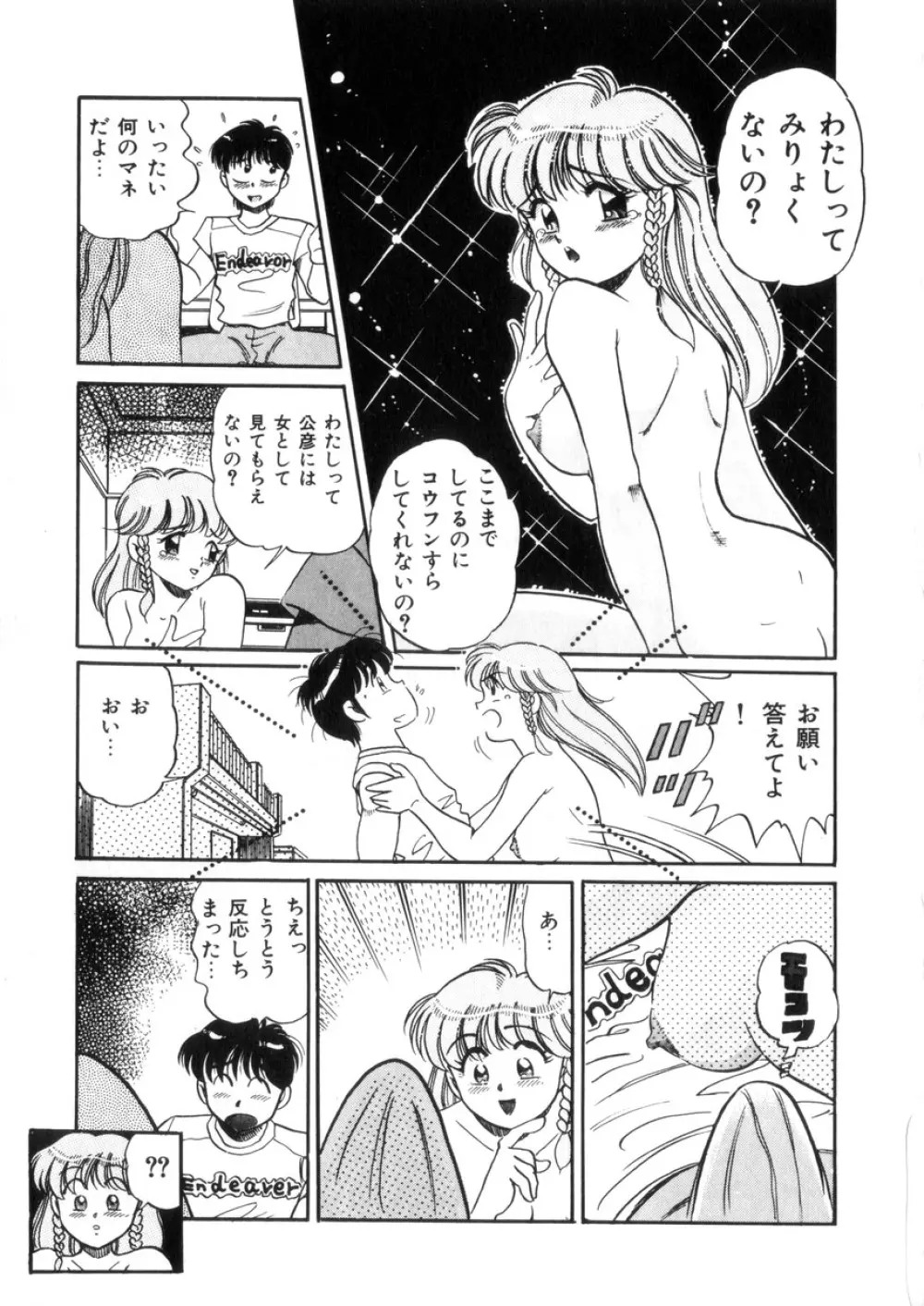 ときめき処女白書 36ページ